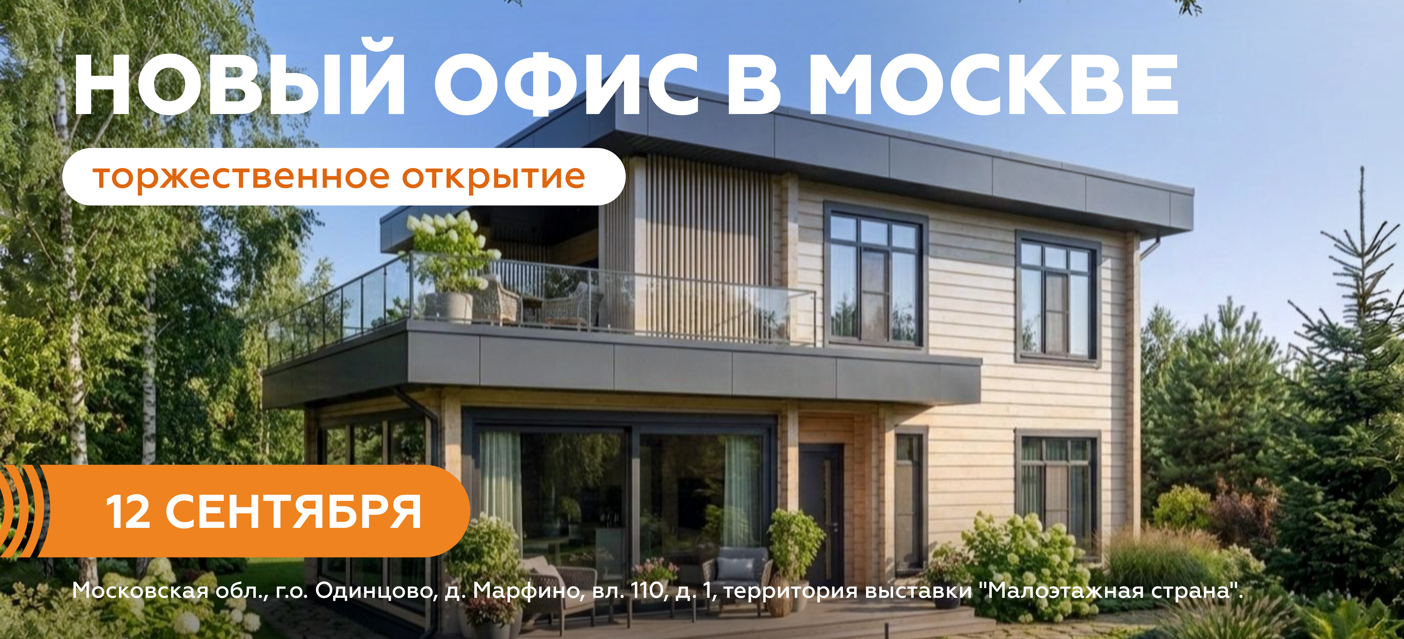 Новый офис